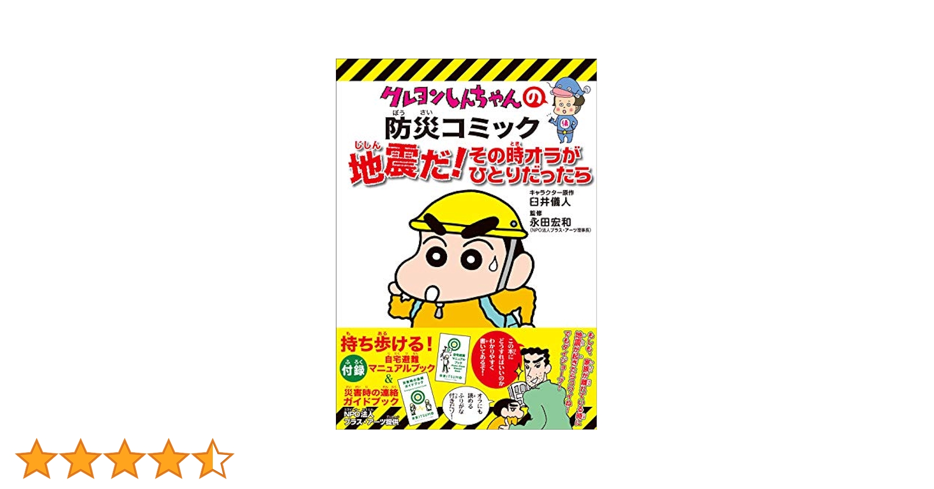 震災そのときのために(1) 81ep7NptefL._AC_UL210_SR210,